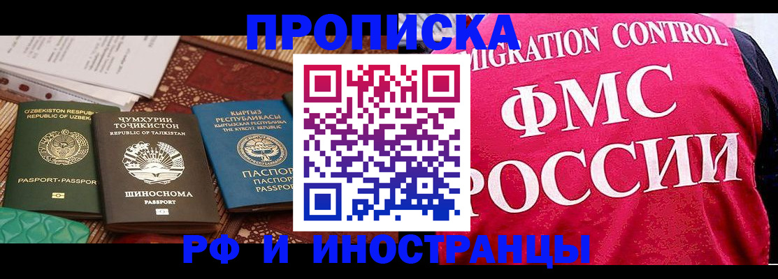 прописка законно в Аргуне