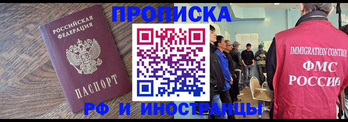 прописка штамп в Аргуне