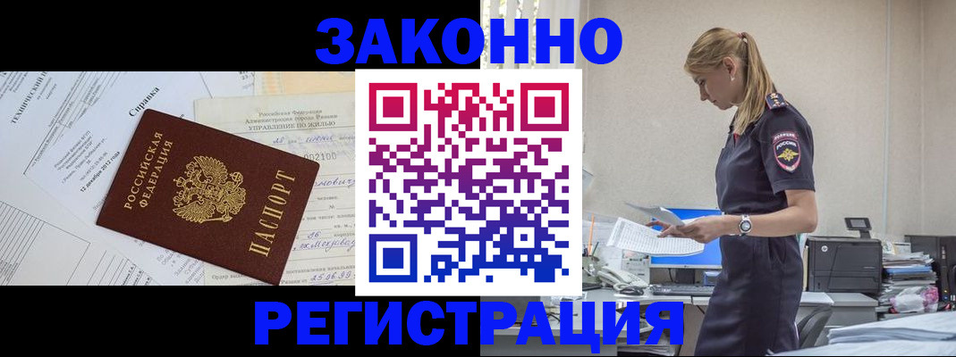 прописка иностранных граждан в Аргуне